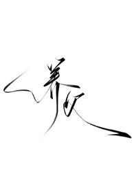暗黑h)最新章节