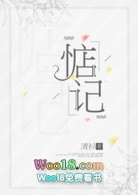 惦记  完结