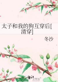 (清穿)太子他哥的悠闲生活