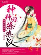 重生农家种田忙书包网