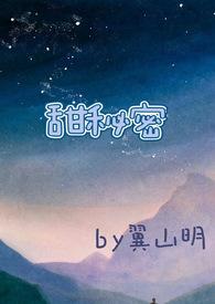 甜秘密 招聘