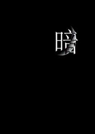 暗黑