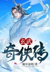 玄武第40集