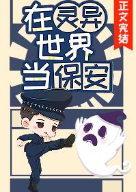我当保安养你什么梗