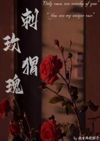 刺猬与玫瑰的图片