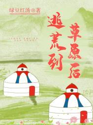 逃荒到大西北的