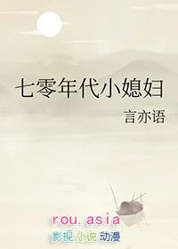 七零年代小媳妇七筒