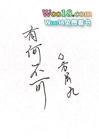 有何不可by