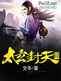 玄天封魔录