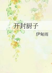 开封厨师招聘信息