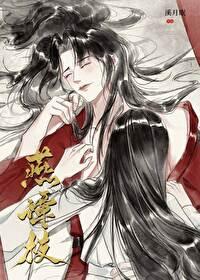 燕谭枝免费TXT