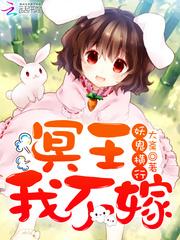 冥王鬼夫