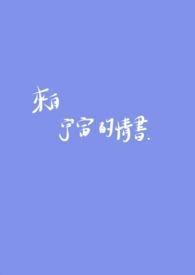 来自宇宙的小孩