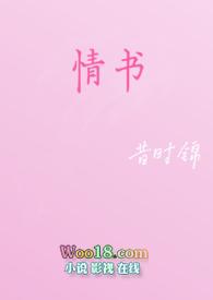 情书(校园)昔时槿笔趣阁