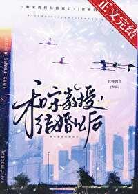 和宋教授结婚以后百度