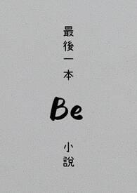最后一个