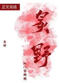 炙野什么意思