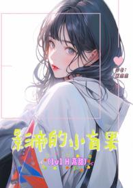 影帝的小盲果(1x1)笔趣阁无弹窗免费阅读