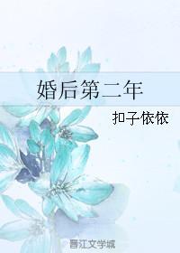 婚后第二年 半截白菜好看吗