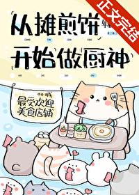 煎饼的做法和配方