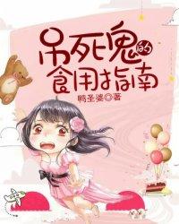 吊死鬼指的是什么