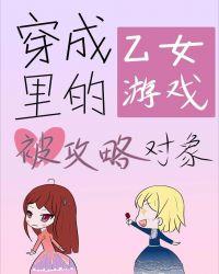 转生成为乙女游戏里满是flag