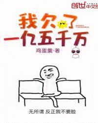 知乎给我一亿五千万