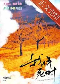 我死后她追悔的