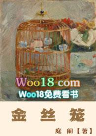 金丝笼阅读