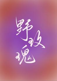 野玫瑰全文无错免费阅读全文