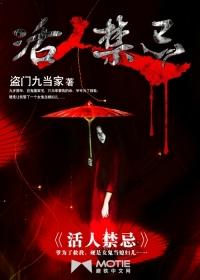 活人禁忌白若彤结局