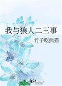 狼与狼人