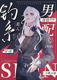 快穿之深情男配入我怀兮泥