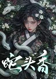 蛇头uuv