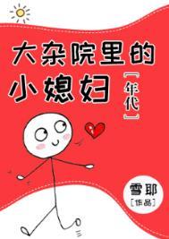 大杂院往事