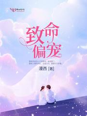 蚀骨情深封少的致命偏宠
