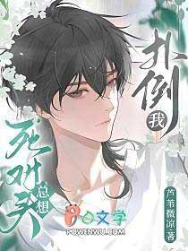 死对头总想扑倒我攻受