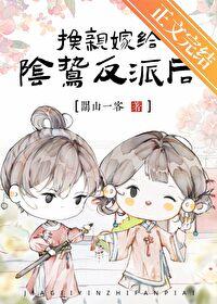 阴鸷反派身边当咸鱼笔趣阁