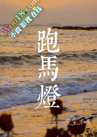 跑马灯图案