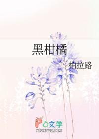黑柑橘的功效与作用