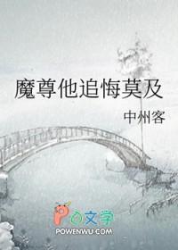 魔尊他追悔莫及番外更新时间