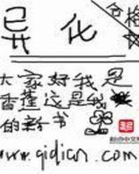 异化者