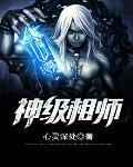 神级相师杨明在线阅读