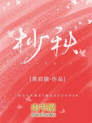 杪秋树