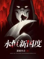 永恒国度解释