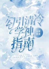 清冷学神攻×暴躁校霸受8