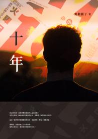 十年树木百年树人的意思