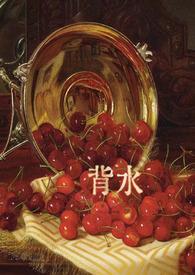 背水一战打一个生肖