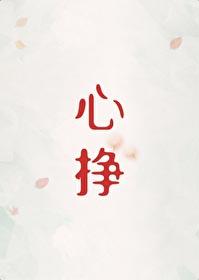 心挣TXT书包网