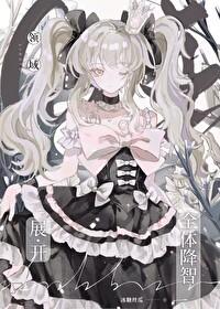 咒回同人文无cp